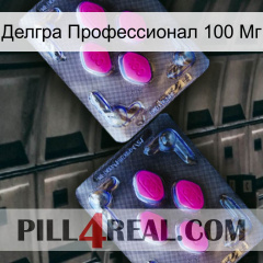 Делгра Профессионал 100 Мг 01